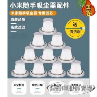 【臺灣新店福利價】☂吸塵器濾芯☂ 適配小米米家 手持 無線隨手吸塵器濾芯配件HEPA可水洗海帕 過濾網