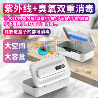 多功能紫外綫臭氧消毒盒機手機內衣褲口罩美甲殺菌除臭便攜充電式 滅菌器 消毒儀 殺菌器