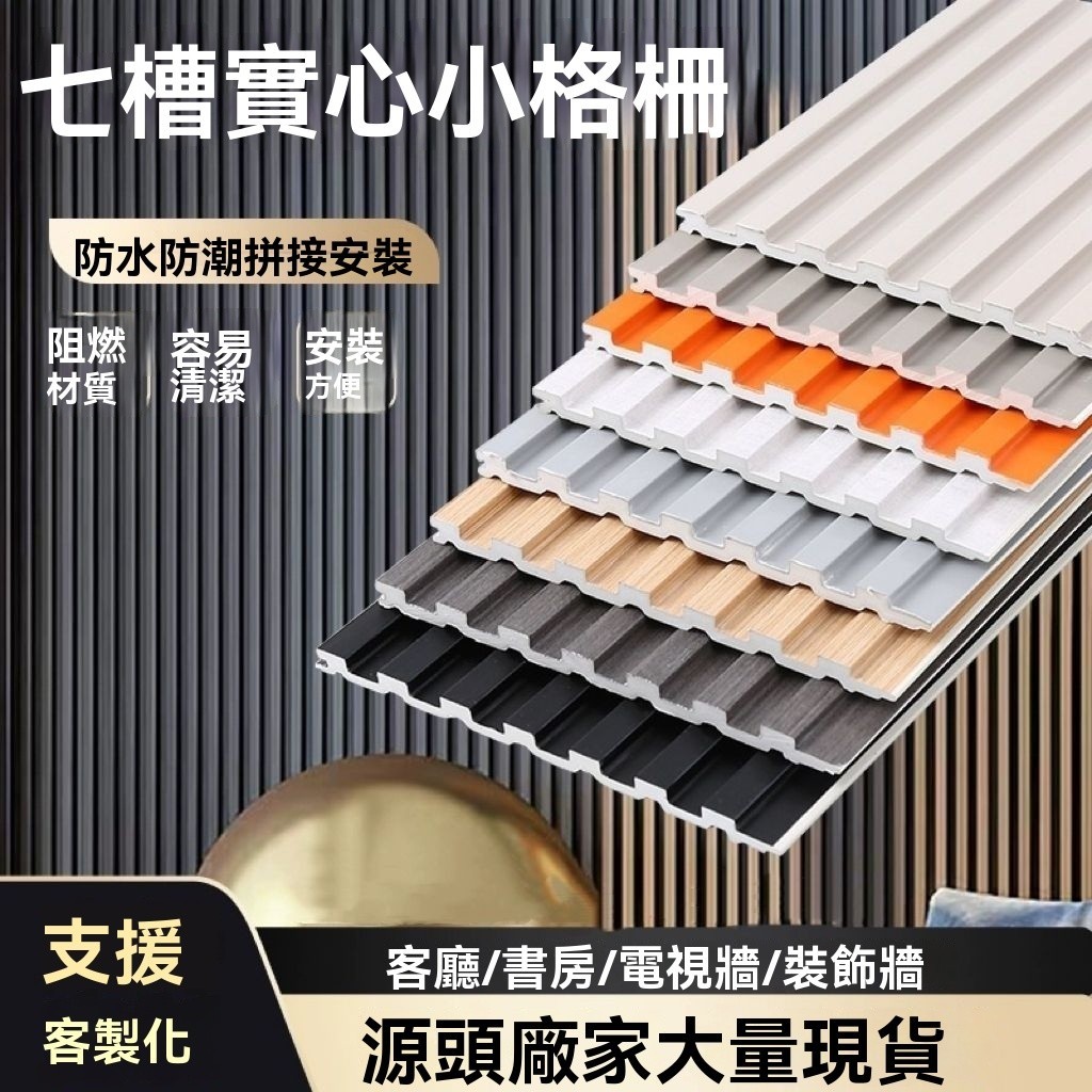 【廠家直銷】竹木縴維柵板 格柵板 空心生態長城護墻板 電視吊頂 背景墻搭配板 竹木纖維 長城板