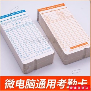 💖臺灣出貨+熱賣💖下殺♢考勤表♢ 通用電腦 考勤卡 微電腦打卡紙 考勤紙卡考勤機 打卡紙 考勤工卡片