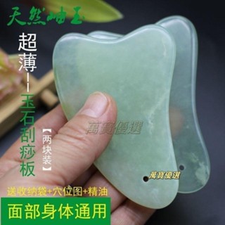🥇桃園出貨🥇天然岫玉刮痧板 刮痧片 眼部/美容刮痧板 臉部玉石刮痧板 通經絡三角板 團購批發