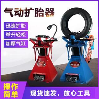 【諮詢客服*前10名享優惠】 扒胎機 氣動擴胎機 手動腳踏式輪胎補胎機 汽車拆卸輪胎工具擴胎器