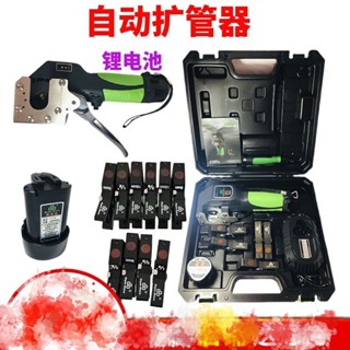 大聖聖霸電動自動擴口器鋰電池擴管器銅管擴孔器喇叭口製冷工具