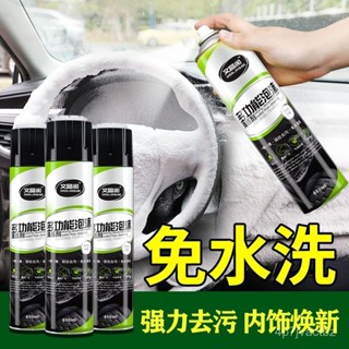 💯【臺灣出貨】💯🔥汽車內飾翻新劑 萬用清潔劑 汽車多功能泡沫清洗劑 車用頂棚內飾座椅清潔劑 強力玻璃去汙神器 洗車美容