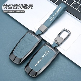 ✨新款✨Luxgen 納智捷鑰匙套 URX 優6 U6 大7MPV 納5 U7 S5 U5真皮鑰匙套 汽車鑰匙金屬殻包扣