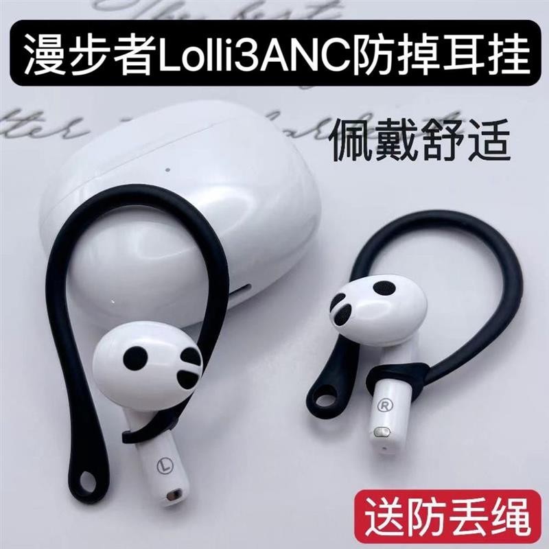 🎉免運 熱賣🎉漫步者Lolli3ANC耳機防掉耳掛漫步者LolliPods運動舒適防丟掛鉤耳掛 防丟 耳塞 耳翼 耳