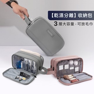 [分割槽多 三層大容量] 盥洗包 洗漱包 化妝包 旅行收納 化妝品收納 防水 透明隔層 可手提 刷具收納 可放濕毛巾
