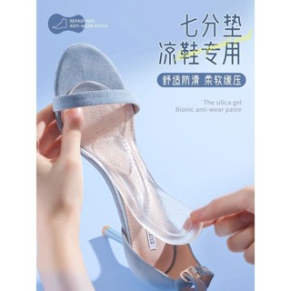 🎈寶島熱賣🎈涼鞋防滑鞋墊夏季高跟鞋神器女自粘矽膠七分墊超薄款軟底舒適夏天