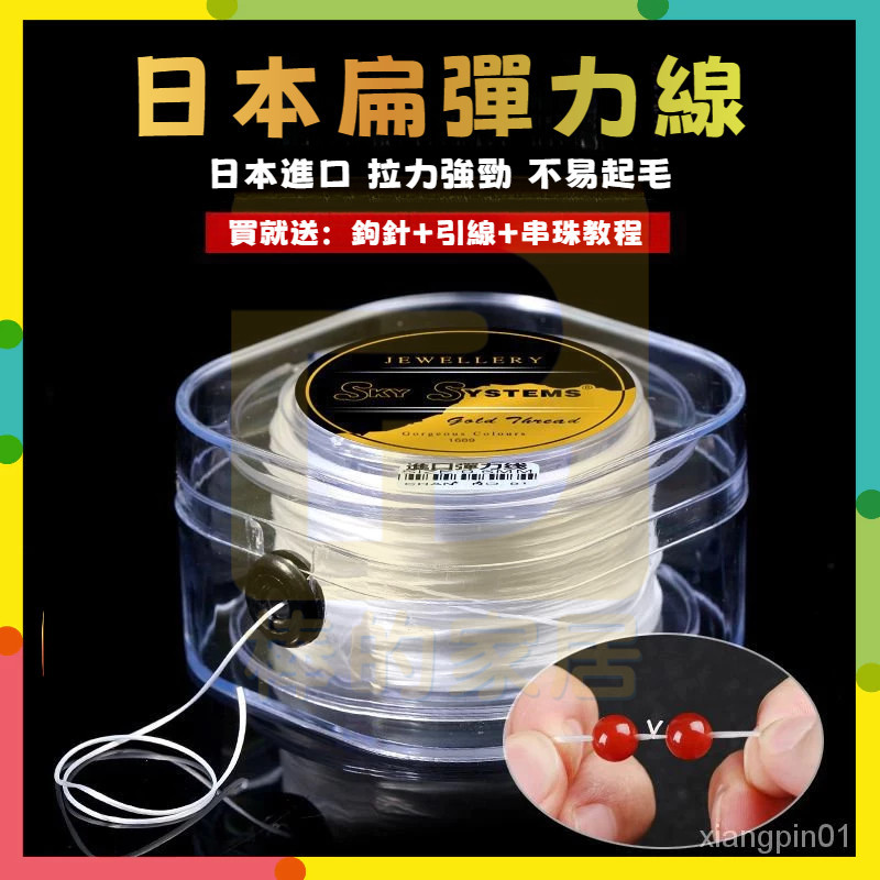 現貨+隔日達💫進口高彈力扁形穿珠彈力綫 耐磨石榴石手鏈綫 手串繩串珠材料 串珠綫 DIY串珠繩佛珠線彈力繩線