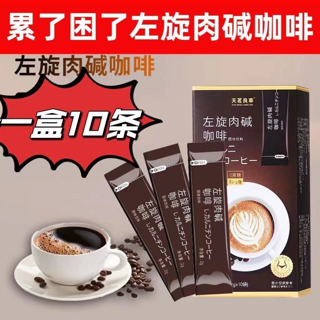 🌸🌸正品左旋肉鹼咖啡 增肌脂減健身健美人羣必備好物 黑咖啡奶咖 非日本 速溶黑咖啡 卽溶黑咖
