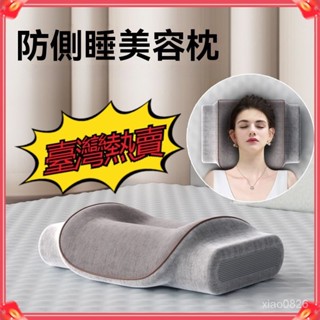 🌜臺灣優選🌛防側睡固定睡姿枕頭美容防翻身側臥枕仰睡神器 小紅書爆款美容枕 舒適枕頭 防側睡 側臥睡姿枕頭 記憶棉枕頭