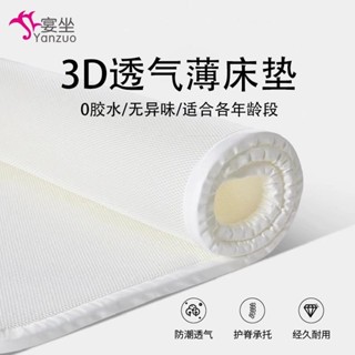 「可開發票」水洗護脊透氣3d空氣纖維床墊薄款學生老人防黴防潮神器榻榻米環保
