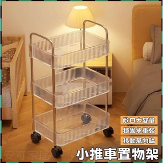 安可✅免運👍亞克力小推車置物架 透明零食架 落地可移動書架 化妝品收納架 多層推車置物架 辦公室置物籃推車 美容手推車