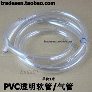❣️臺灣精品熱賣❣️PVC透明軟管軟水管氣管PVC透明管塑膠透明軟管水平管油管