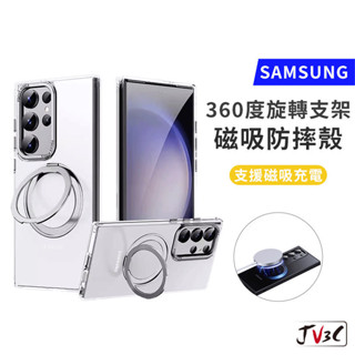 360旋轉支架 磁吸防摔殼 適用 三星 S25 Ultra S23 Plus 24 23 手機殼 保護殼 支架殼