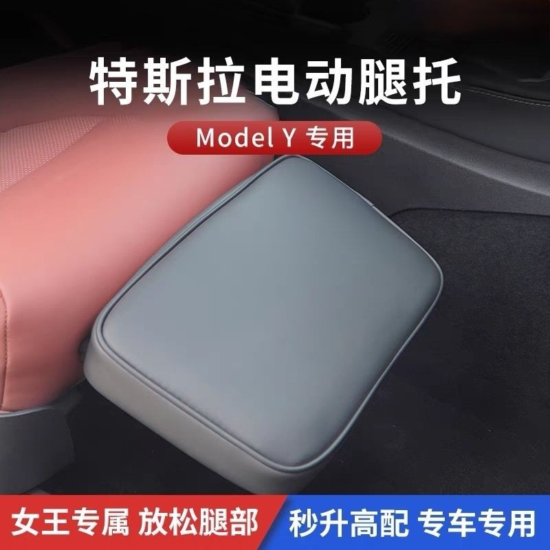 *特斯拉modelY副駕駛腿托毛豆y汽車座椅電動腳托腿部支撐延長墊-綜合店