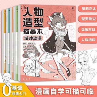 🥥人體結構描摹練習本 漫畫人物手繪 動態結構遊戲動漫描摹塗色初學