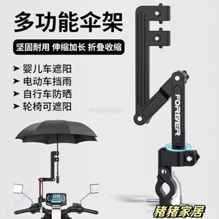品質保障·永久電動車雨傘支架電瓶車 傘架 腳踏車遮陽傘支撐架嬰兒推車撐傘器Wenna