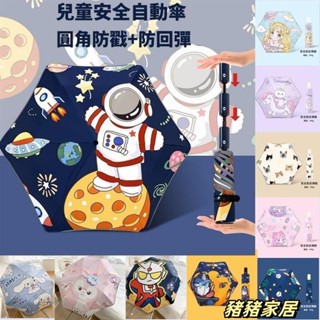 品質保障·爆款雨傘陽傘 全自動折疊傘晴天防紫外線雨天擋雨晴雨兩用傘恐龍宇航圓角安全防回彈 男孩女孩小生上專用Wenna