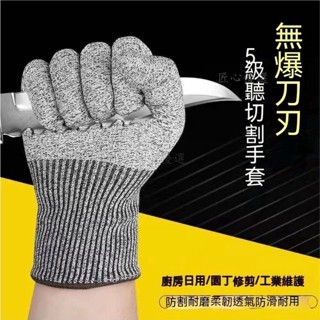 防切割手套 防切手套 工作手套 防刺手套 防刮手套 勞保手套 5級防割 防刀割 加厚 止滑耐磨 防抓殺魚 切菜廚房專用