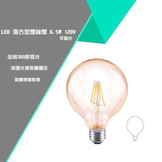 OSRAM 歐司朗 LED 復古型燈絲燈 6.5W 120V FIL E27 燈泡 (可調光)