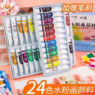 開學季#水粉顏料套裝24色兒童無毒小學生繪畫工具美術生用色彩畫畫可水洗