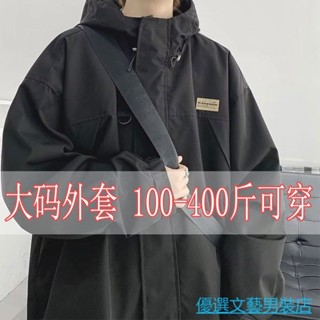優選男裝 衝鋒衣 夾剋 男生外套 防曬外套 機能外套 400斤大碼男裝衝鋒衣外套連帽加肥加大胖子衣服春秋寬鬆顯瘦痞帥