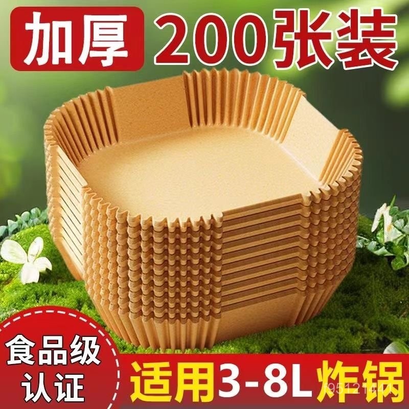 空氣炸鍋專用紙矽油紙盤烘焙油紙家用圓形吸油紙防粘紙食物墊紙硅油紙盤 氣炸鍋烘培紙 圓形烘焙紙 食品調理紙空氣炸鍋專用紙圓