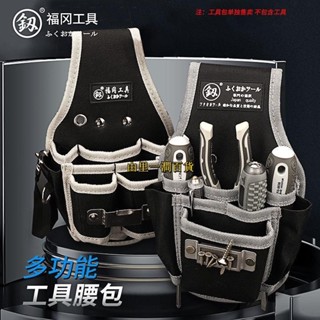 🌈低價賣🌈日本福岡工具包多功能電工維修安裝腰包加厚耐磨便攜式工具袋挎包274