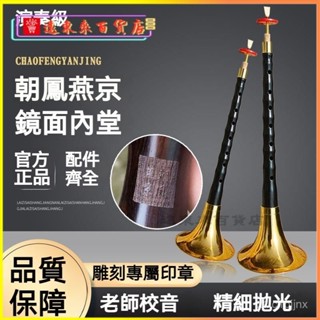 可開發票嗩吶樂器全套 演奏鏡麵堂專業烏木降B大G初學者D成人兒童大中小號 紅木黑檀木烏木 嗩吶 D調 民族中號吹奏喇叭