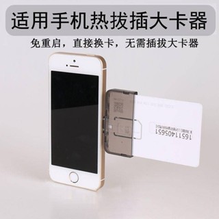 熱銷~手機熱插拔大卡器SIM卡免重啟快速換卡器插卡器手機外接卡槽
