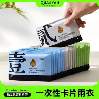 🔥抖音熱賣 兒童 成人 旅遊雨衣一次性雨衣全身一體式加厚款防暴雨旅遊漂流便攜壓縮透明卡片雨衣