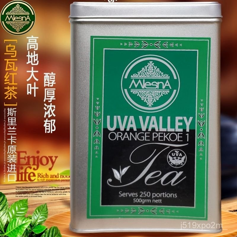 Mlesna曼斯納 斯裏蘭卡 錫蘭紅茶 原裝進口 烏瓦紅茶 UVA高地英式茶葉