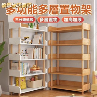 🔷優恩生活商行🔷儲物多層收納架 簡易書架 落地置物架 客廳家用 兒童書櫃 書本閱讀架 展示架 書本收納展示架