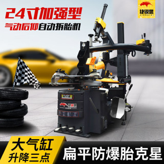 【諮詢客服*前10名享優惠】 汽車輪胎 扒胎機 全自動24寸後仰 輪胎拆裝機 轎車輕卡輔助臂 防爆胎