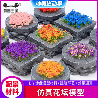 ♠6931♠沙盤建築模型材料微縮景觀diy手工製作模擬庭院水泥花壇戶外花壇