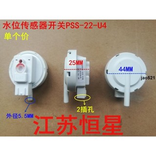 🔥實惠🔥適用三洋榮事達帝度惠而浦滾筒洗衣機水位傳感器開關PSS-22-U4