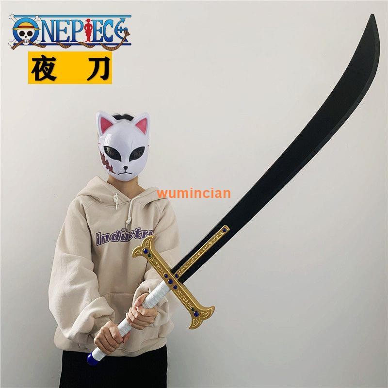 (❓促銷中🔰)海賊王夜刀鷹眼米霍克刀劍最強劍士無上大快刀十二工橡膠玩具道具