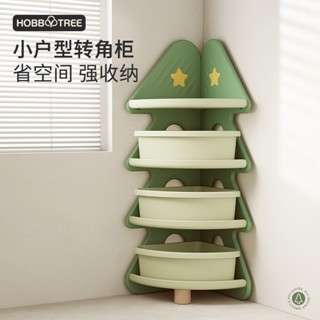 【安美居】哈比樹兒童收納櫃轉角書架兒童房聖誕樹玩具收納置物架多層儲物盒（玩具收納）