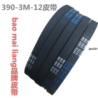 🔥實惠🔥小衝浪電動滑板車後齒輪皮帶HTD384-3M-12 3M-390 -3M加厚同步帶