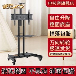 🔵臺灣優選之家🔵電視落地架 電視架 移動電視架 液晶電視機架落地移動支架旋轉一體機推車教學辦公顯示器通用掛架