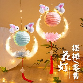 古風花燈2024年中秋節手工diy材料燈籠兒童手提兔子小掛飾DIY手工小鋪