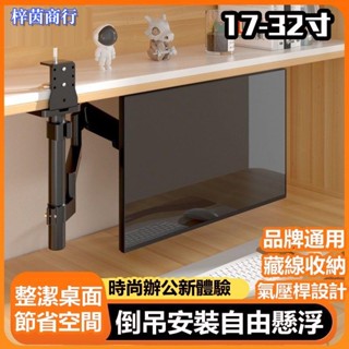 🟣梓茵商行🟣【可倒掛】電腦顯示器支架 可伸縮升降架 臺式電腦顯示器支架臂 電視架 電視支架 電視旋轉架 電視手臂架