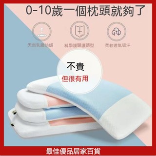 嬰兒枕頭 兒童小孩天然乳膠枕 新生兒010歲寶寶防偏扁頭定型枕 防蹣枕 抗菌枕 透氣枕 護頸枕 頭型枕
