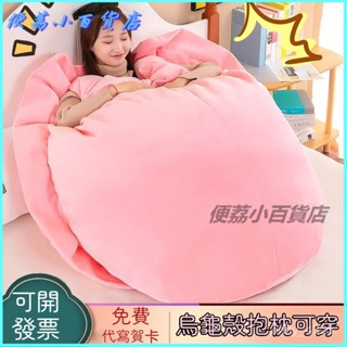 可開發票網紅 網美懶人烏龜殻可穿鑽進去睡袋閨蜜生日禮物娃娃玩具女寶寶大號 娃娃 模擬動物 生日/交換禮物 靠枕 愛好收藏