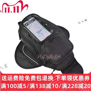 摩托車磁鐵包觸摸導航油箱包防塵包摩托車油箱包騎手包摩托車旅行手提包
