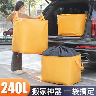 【臺灣熱賣】大容量搬家打包袋加厚被子衣服收納袋宿舍搬家神器行李編織噸袋