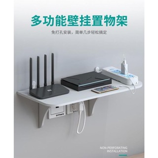 臺灣熱銷🌞壁掛收納 置物架隔板插座支架免打孔牆上 壁掛 路由器投影儀機頂盒wifi 收納 架