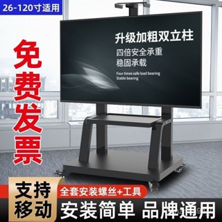 臺灣企業 免運下殺價🔥可移動電視機支架 電視落地架 通用電視機移動支架落地式推車直播支架一體機萬能適用於小米海信直播螢幕