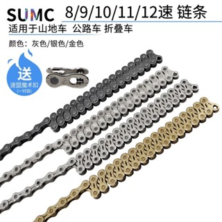 限時免運SUMC山地自行車鏈條24速89速10速1112速30速公路折疊車變速鏈條腳踏車導論單車